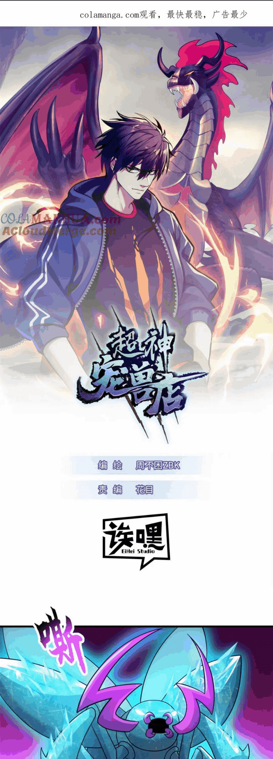Baca Super God Pet Shop Chapter 117 Gambar 2