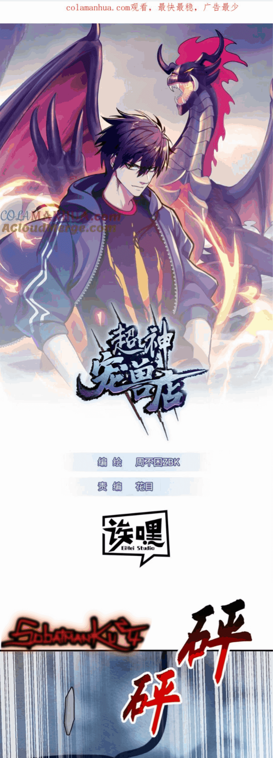 Baca Super God Pet Shop Chapter 115 Gambar 2