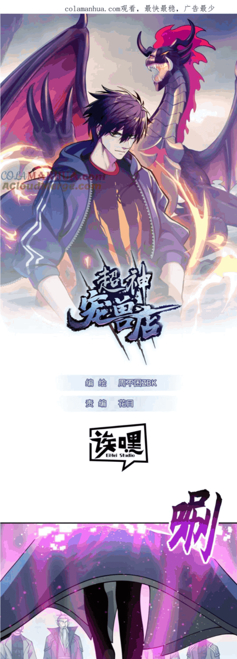 Baca Super God Pet Shop Chapter 113 Gambar 2