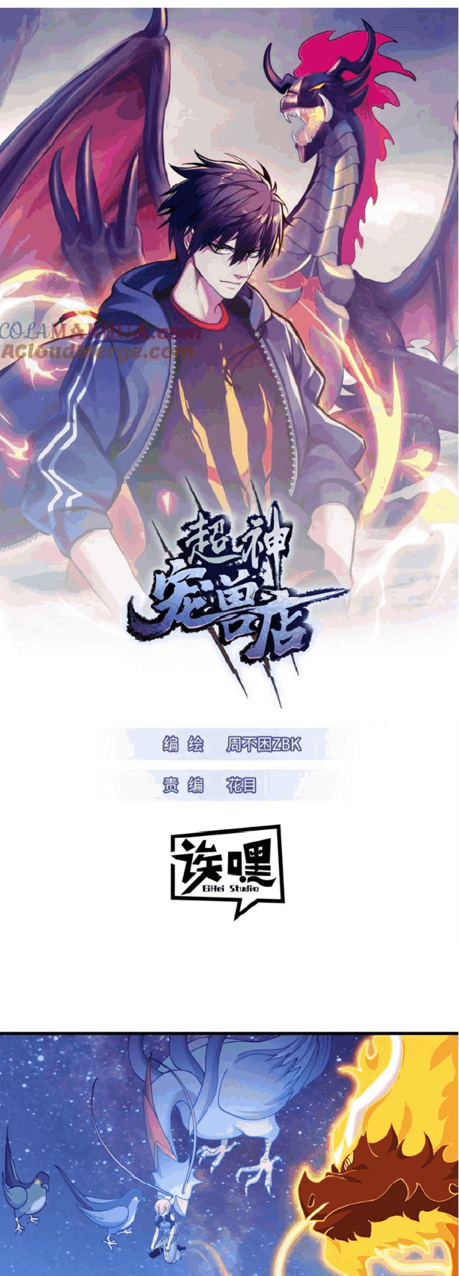 Baca Super God Pet Shop Chapter 112 Gambar 2