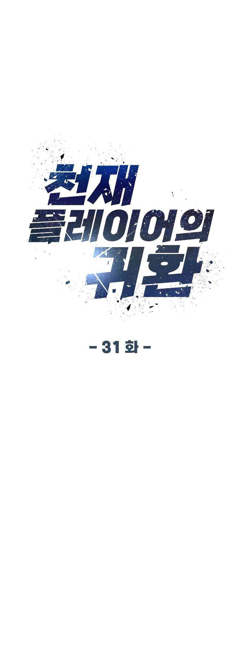 Return of the Genius Player Chapter 31 Gambar 11
