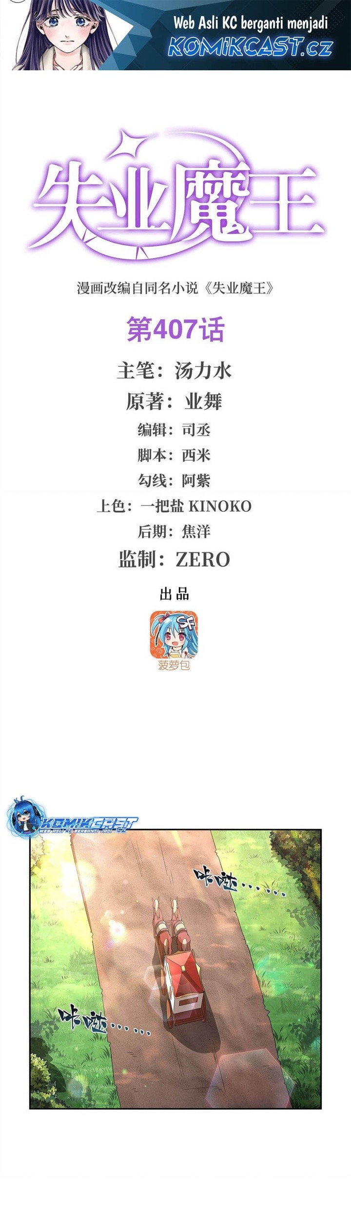Baca The Demon King Who Lost His Job Chapter 407 Gambar 2