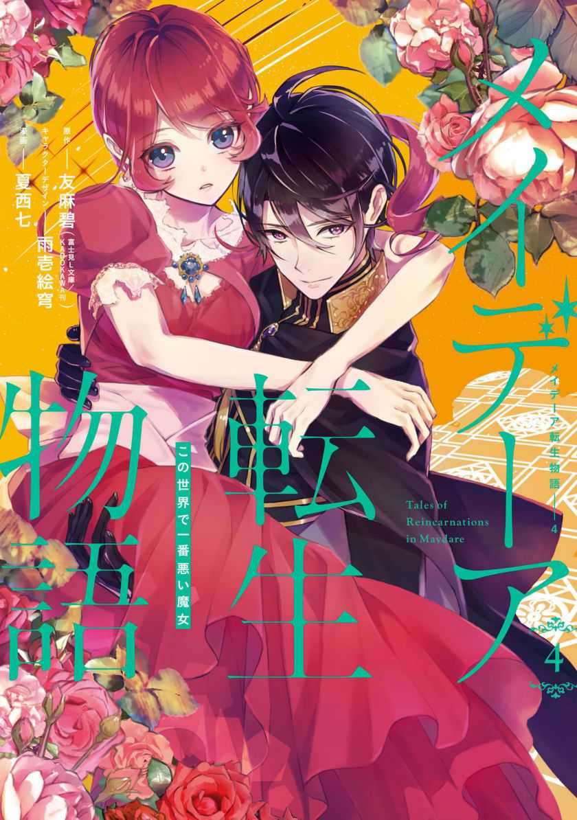 Baca Maydare Tensei Monogatari: Kono Sekai de Ichiban Warui Majo Chapter 15 Gambar 2