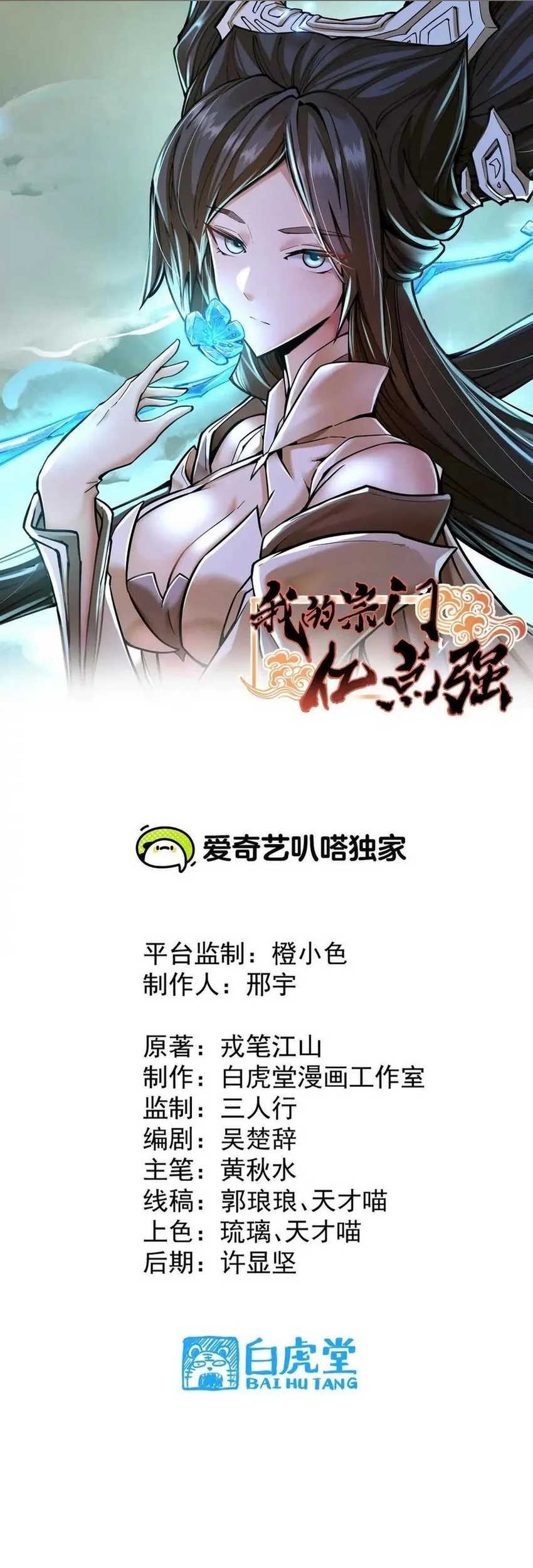 My Sect Has 100 Million Strength Points Chapter 51 Gambar 3