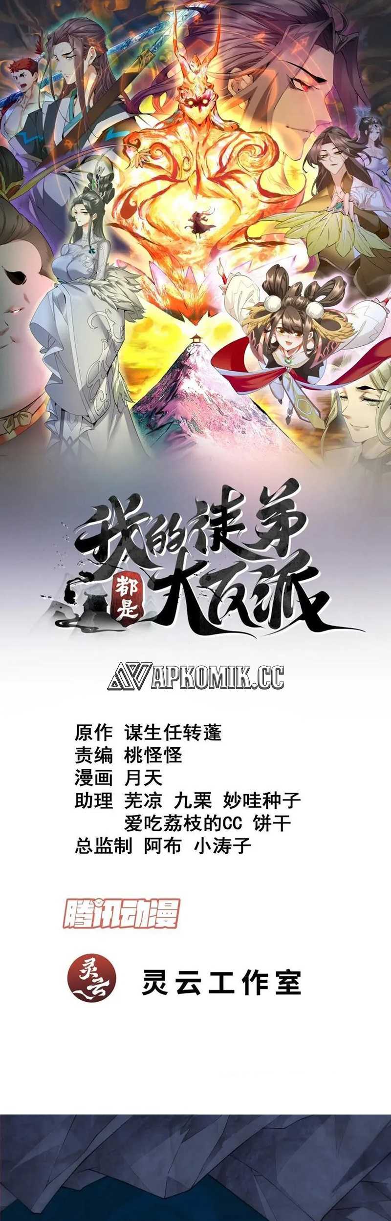 Baca My Disciples Are All Big Villains Chapter 277 Gambar 2
