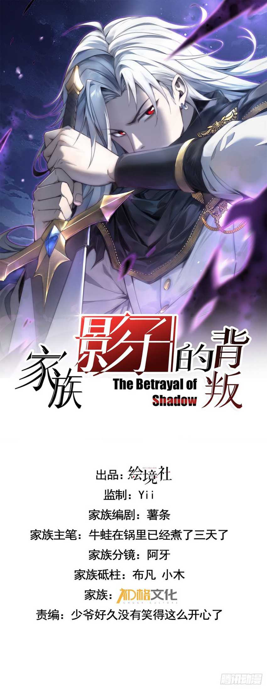 The Betrayal of Shadow Chapter 19 Gambar 4