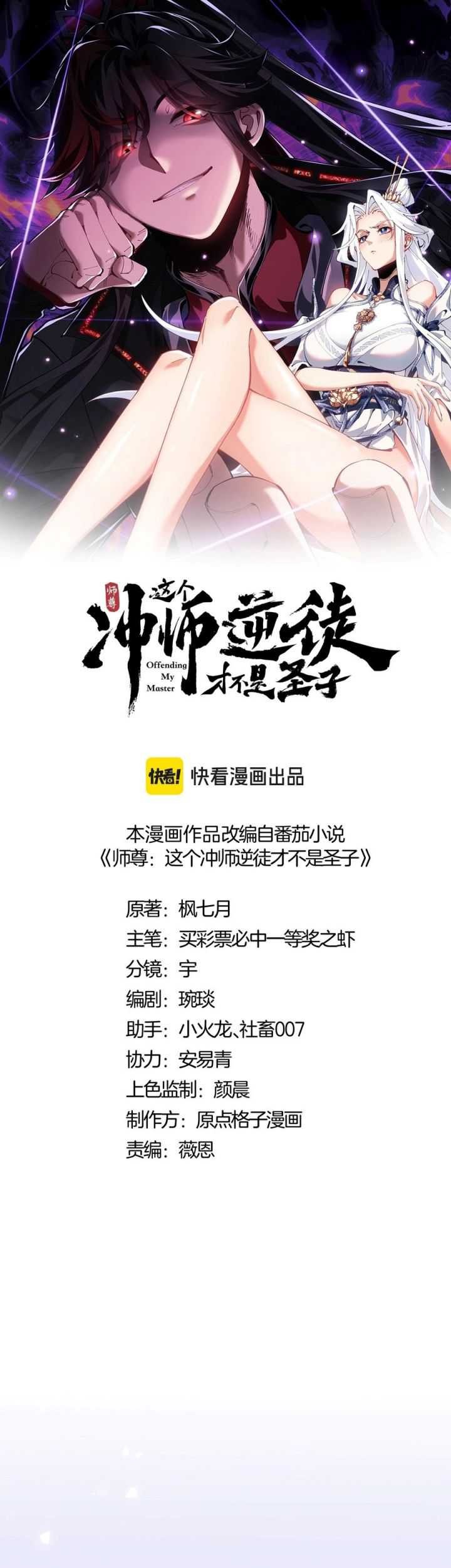 Devious Son Of Heaven Chapter 56 Gambar 4