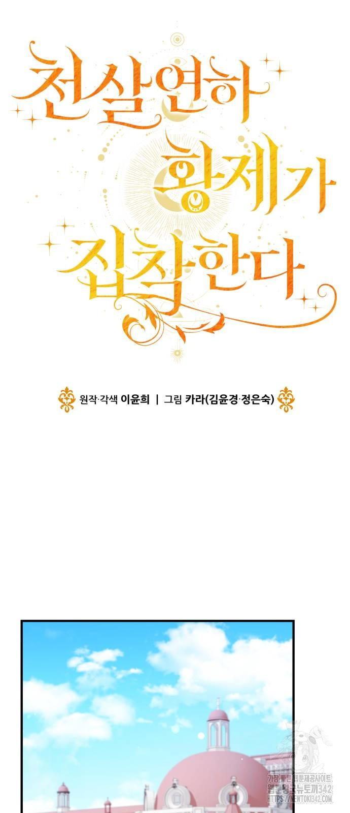 The Young Emperor Is Obsessed With Me Chapter 30 Gambar 71