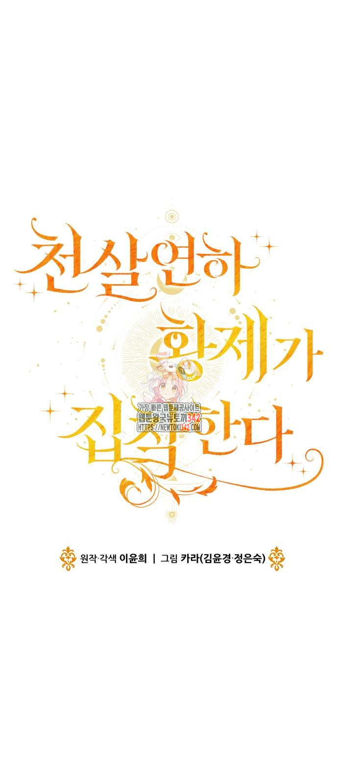 Baca Komik The Young Emperor Is Obsessed With Me Chapter 29 Gambar 1