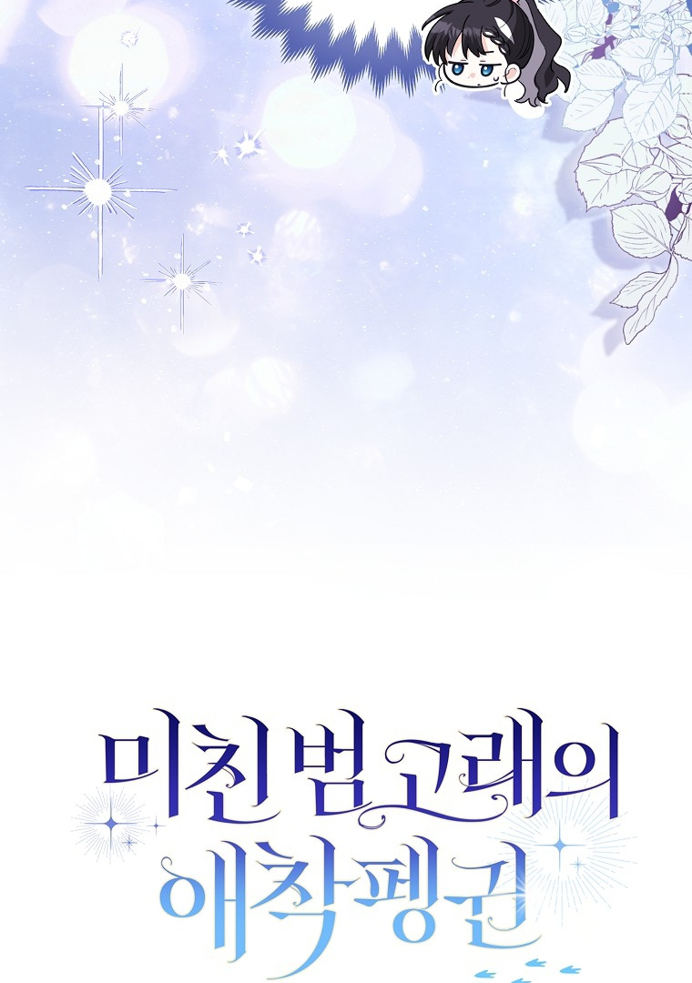 The Crazy Killer Whale’s Favourite Penguin Chapter 18 Gambar 51