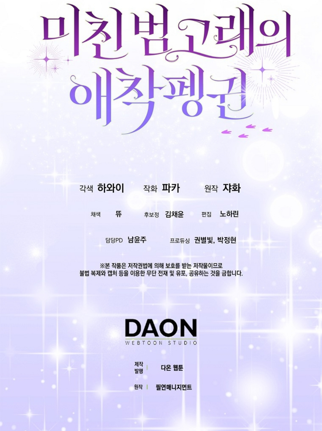 The Crazy Killer Whale’s Favourite Penguin Chapter 17 Gambar 80