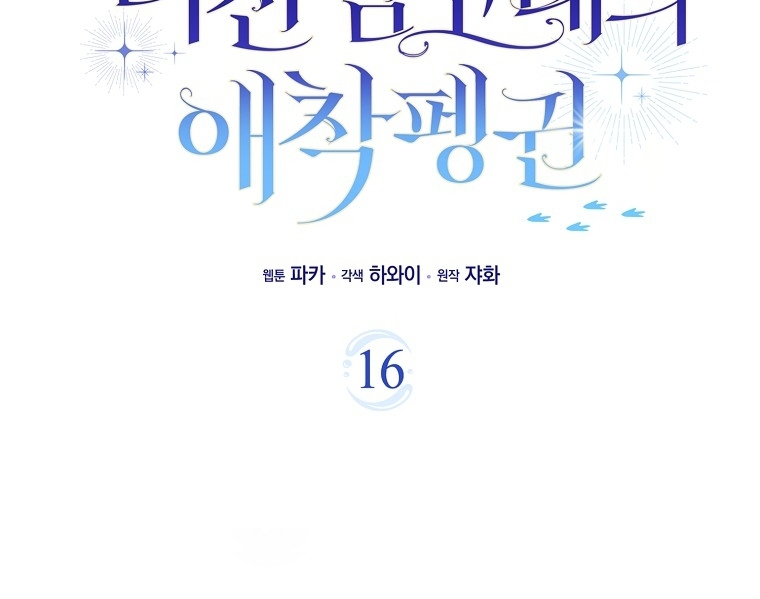 The Crazy Killer Whale’s Favourite Penguin Chapter 16 Gambar 23