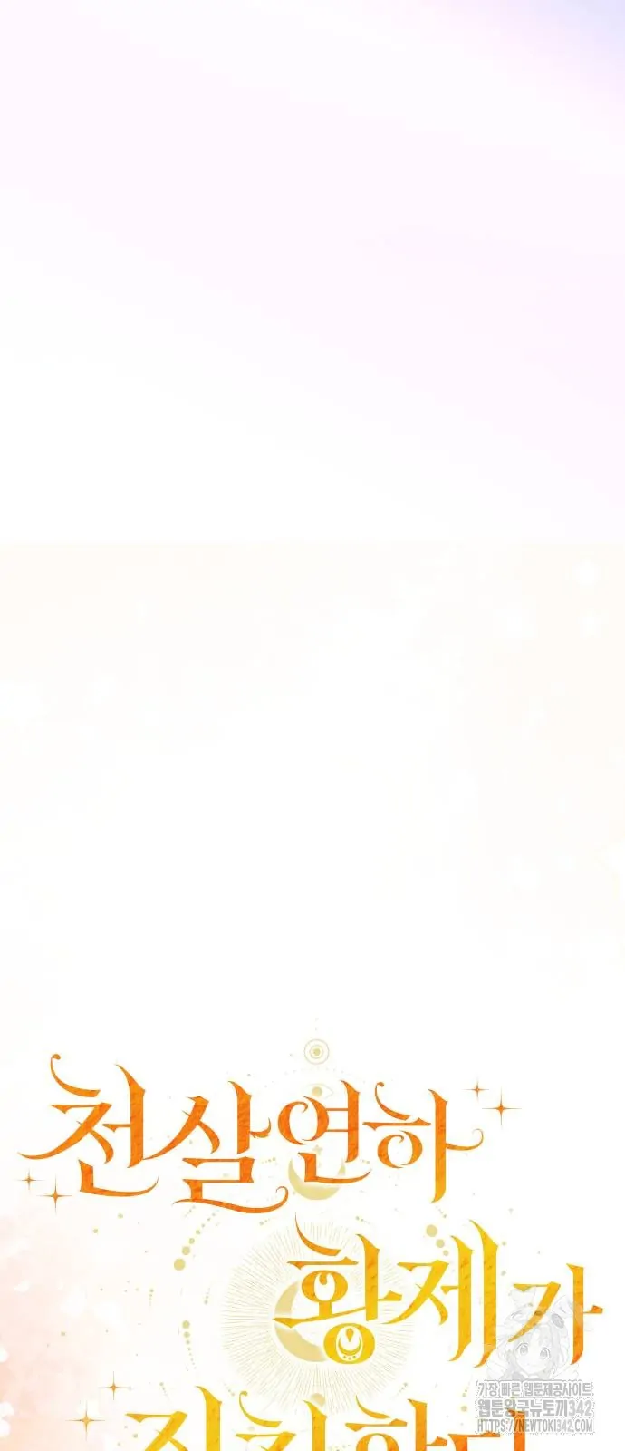 The Young Emperor Is Obsessed With Me Chapter 26 Gambar 25