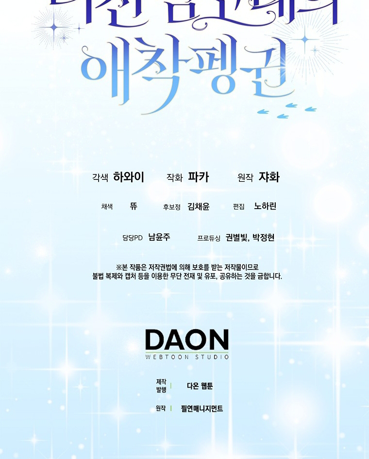 The Crazy Killer Whale’s Favourite Penguin Chapter 15 Gambar 100