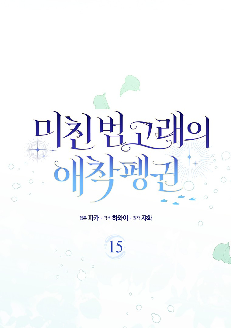 The Crazy Killer Whale’s Favourite Penguin Chapter 15 Gambar 41