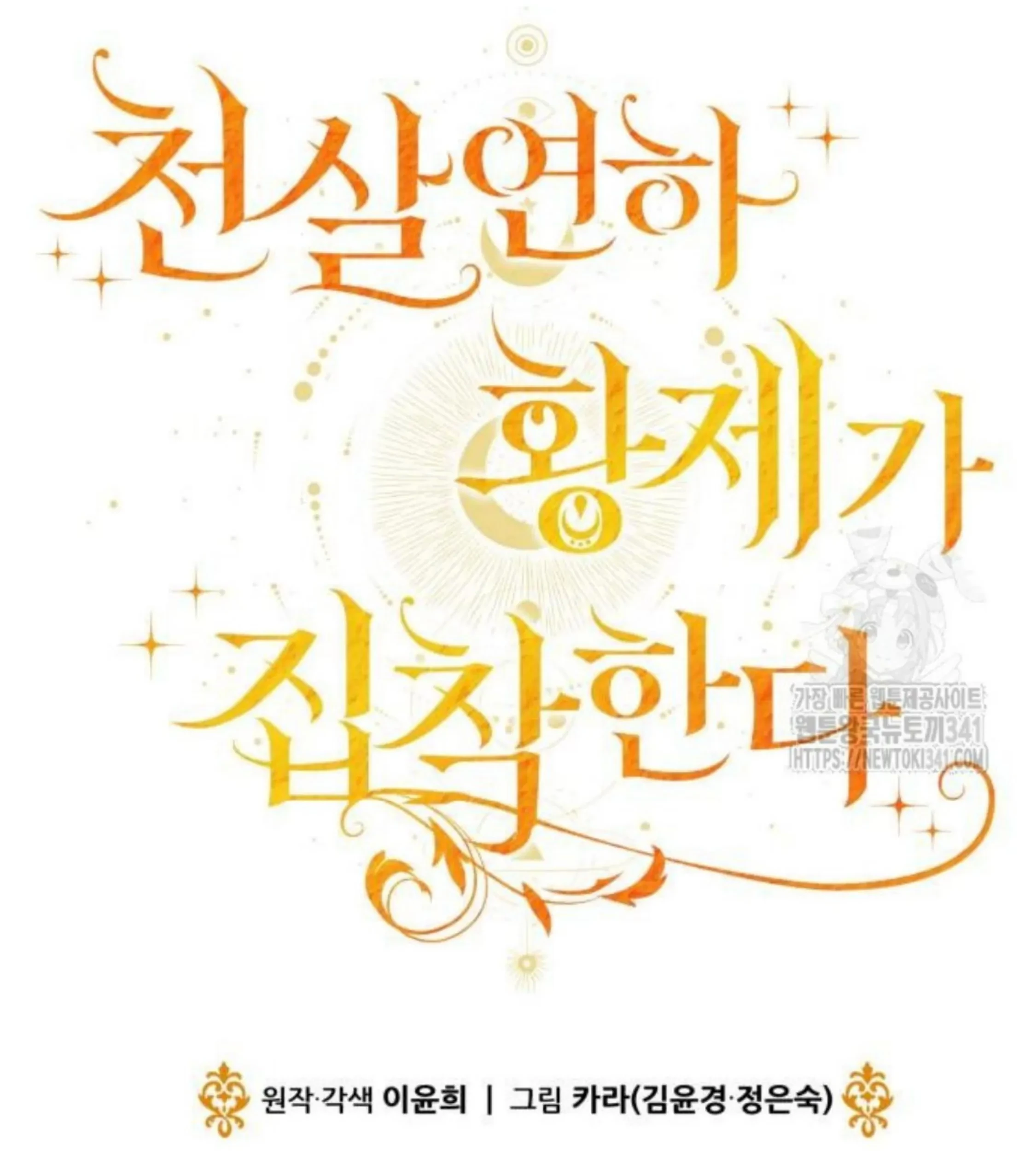 The Young Emperor Is Obsessed With Me Chapter 25 Gambar 121