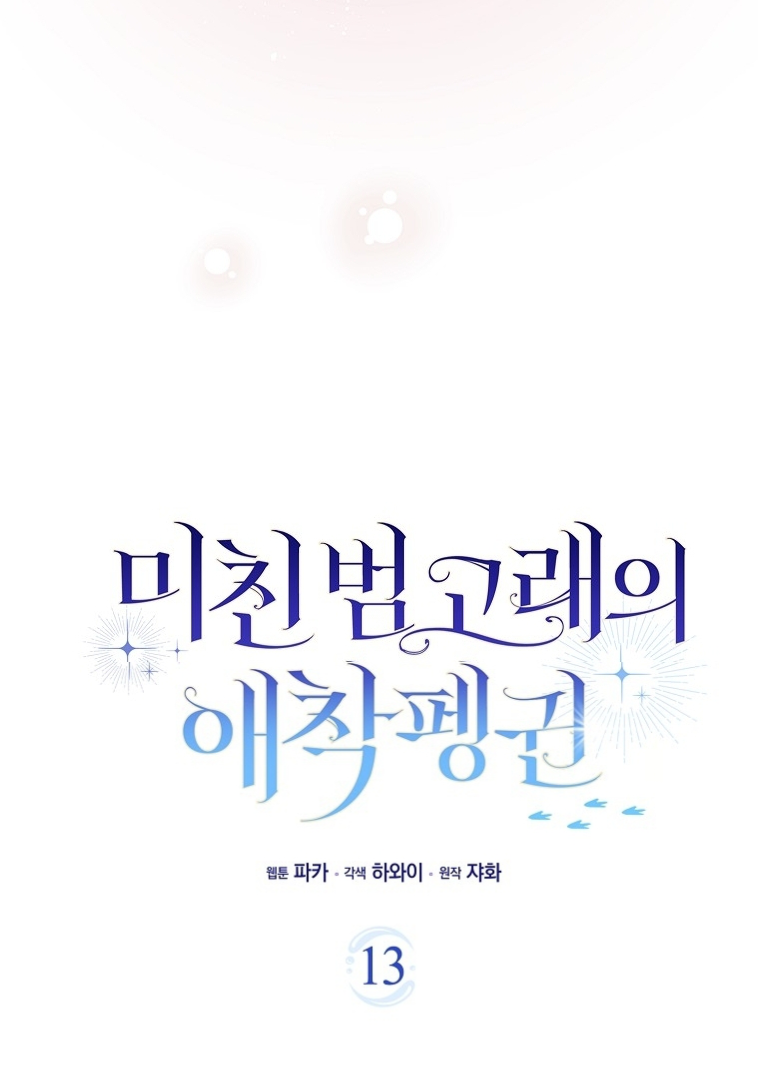 The Crazy Killer Whale’s Favourite Penguin Chapter 13 Gambar 6