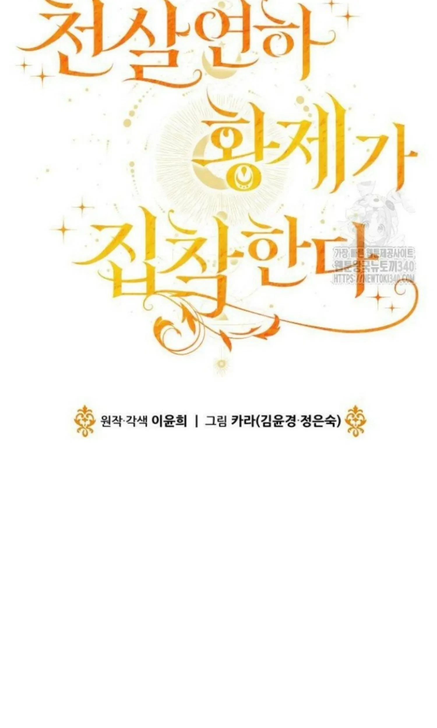 The Young Emperor Is Obsessed With Me Chapter 23 Gambar 151