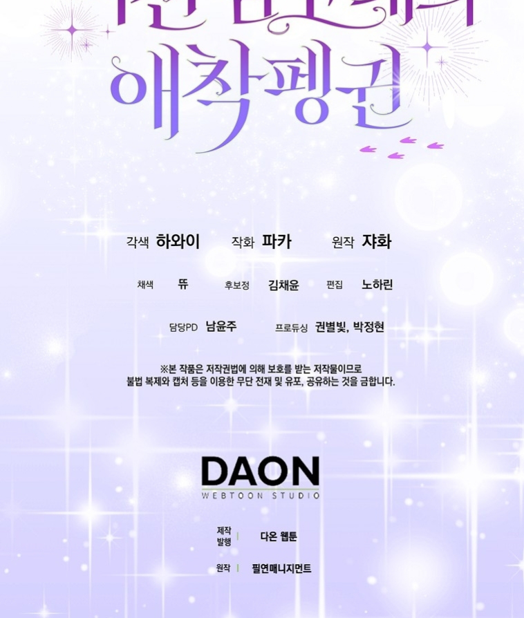 The Crazy Killer Whale’s Favourite Penguin Chapter 12 Gambar 116