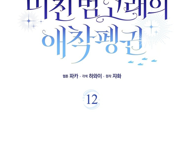 The Crazy Killer Whale’s Favourite Penguin Chapter 12 Gambar 44