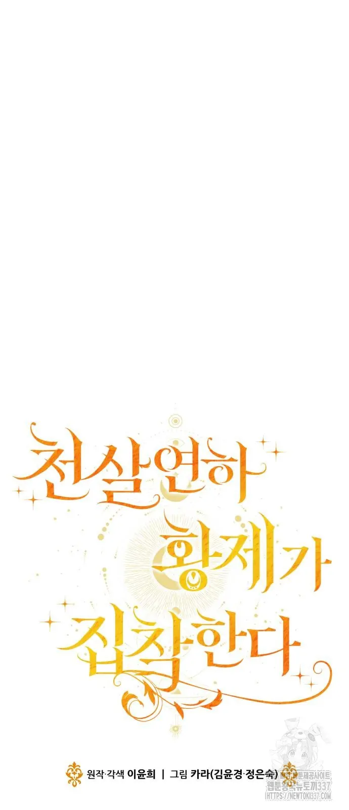 The Young Emperor Is Obsessed With Me Chapter 22 Gambar 141