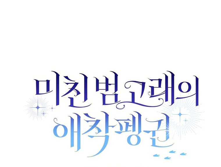 The Crazy Killer Whale’s Favourite Penguin Chapter 11 Gambar 8