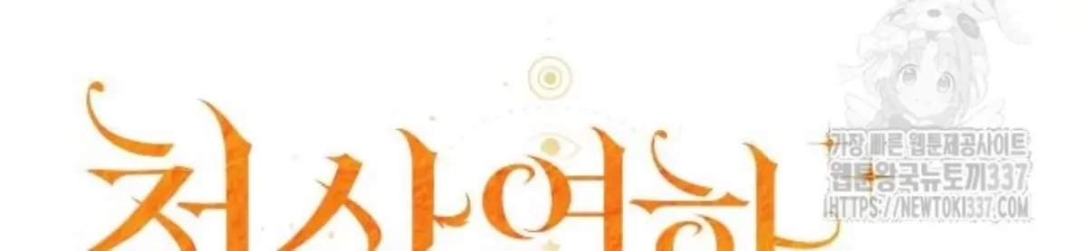 The Young Emperor Is Obsessed With Me Chapter 21 Gambar 81