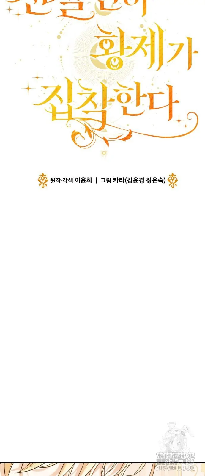 The Young Emperor Is Obsessed With Me Chapter 21 Gambar 82