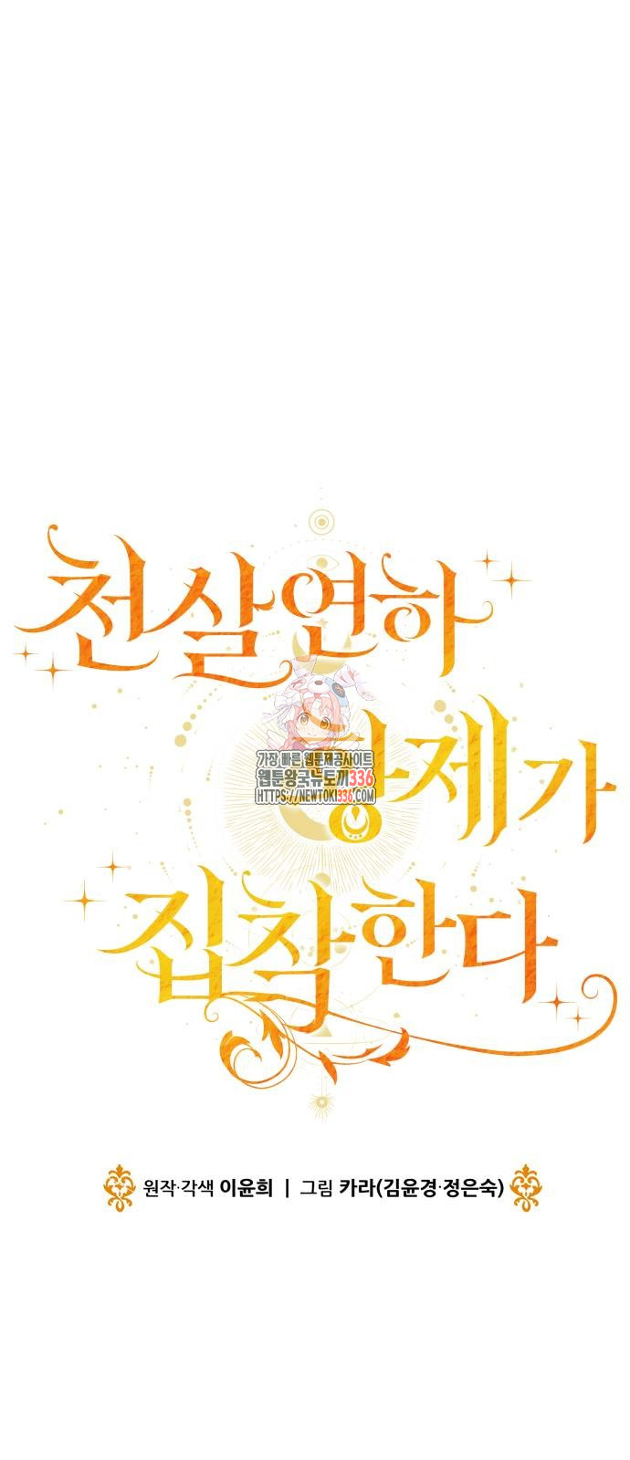 Baca Komik The Young Emperor Is Obsessed With Me Chapter 19 Gambar 1