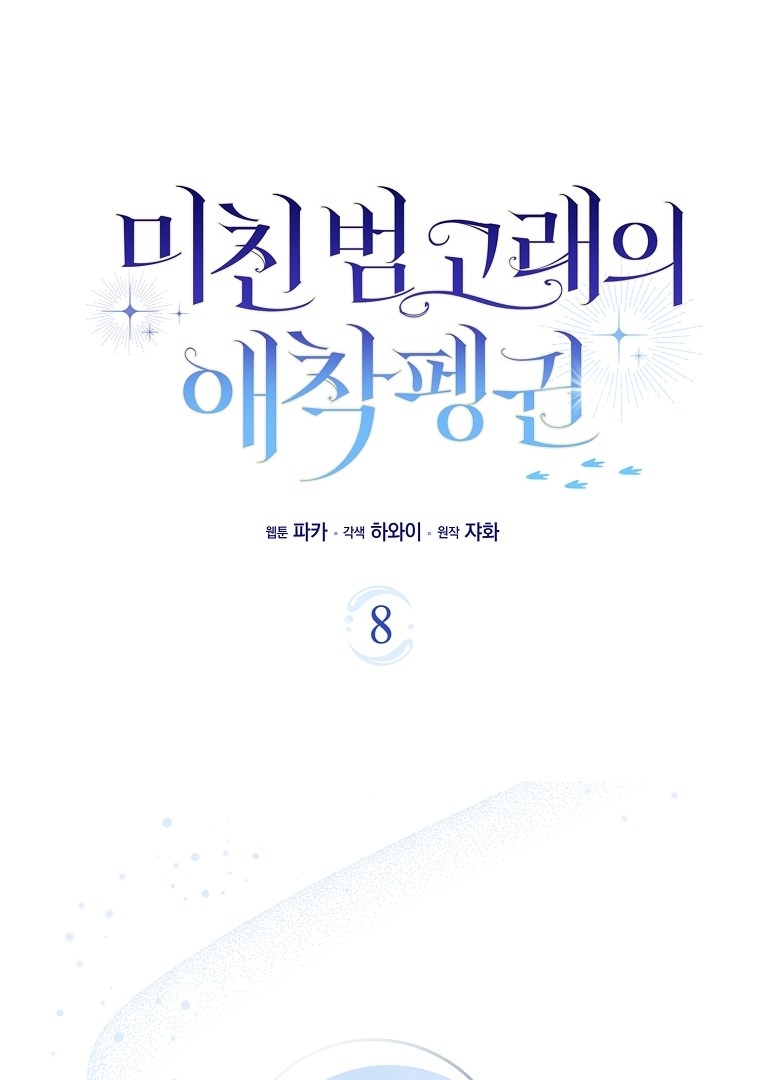 Baca The Crazy Killer Whale’s Favourite Penguin Chapter 08 Gambar 2