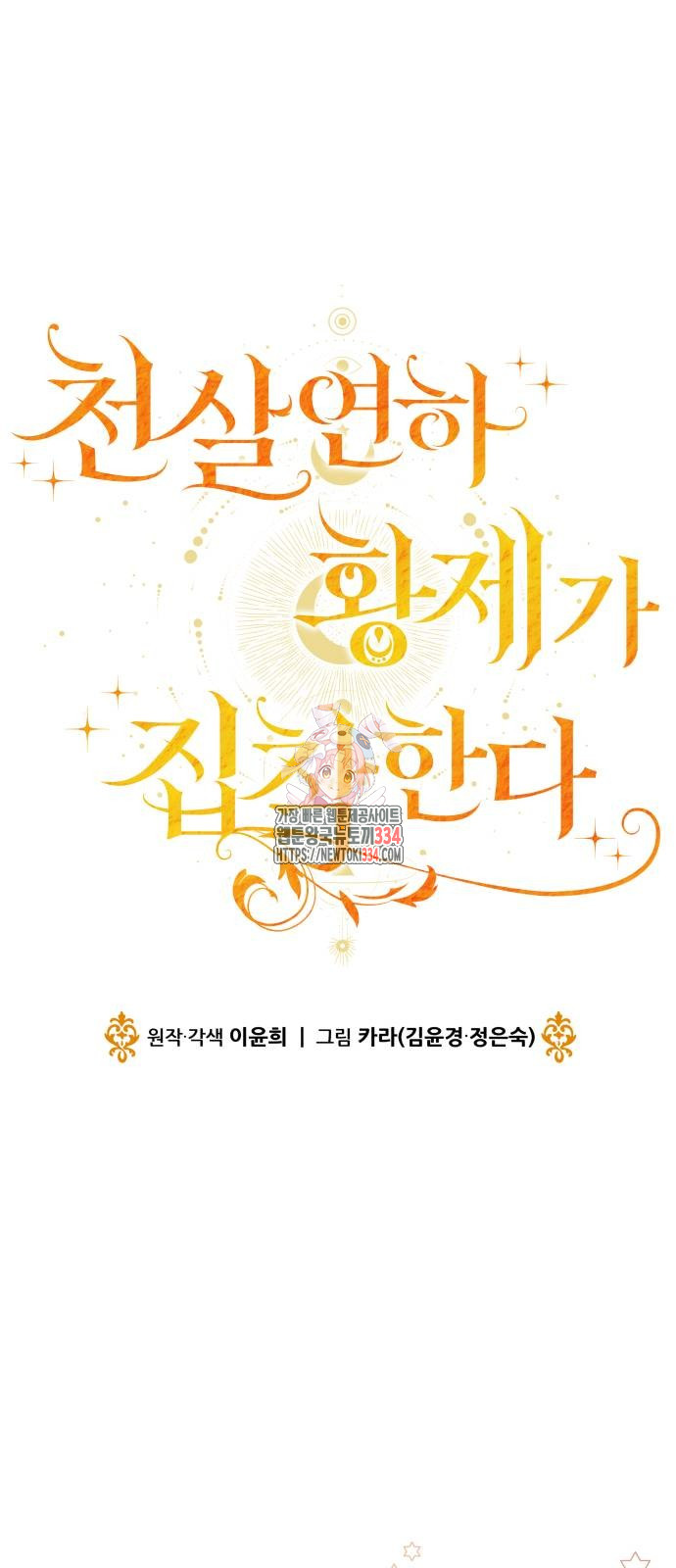 Baca Komik The Young Emperor Is Obsessed With Me Chapter 17 Gambar 1