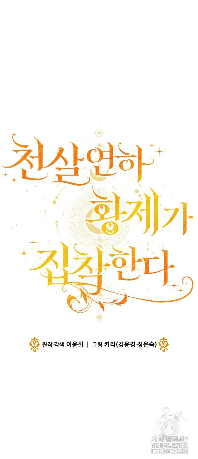 The Young Emperor Is Obsessed With Me Chapter 15 Gambar 74