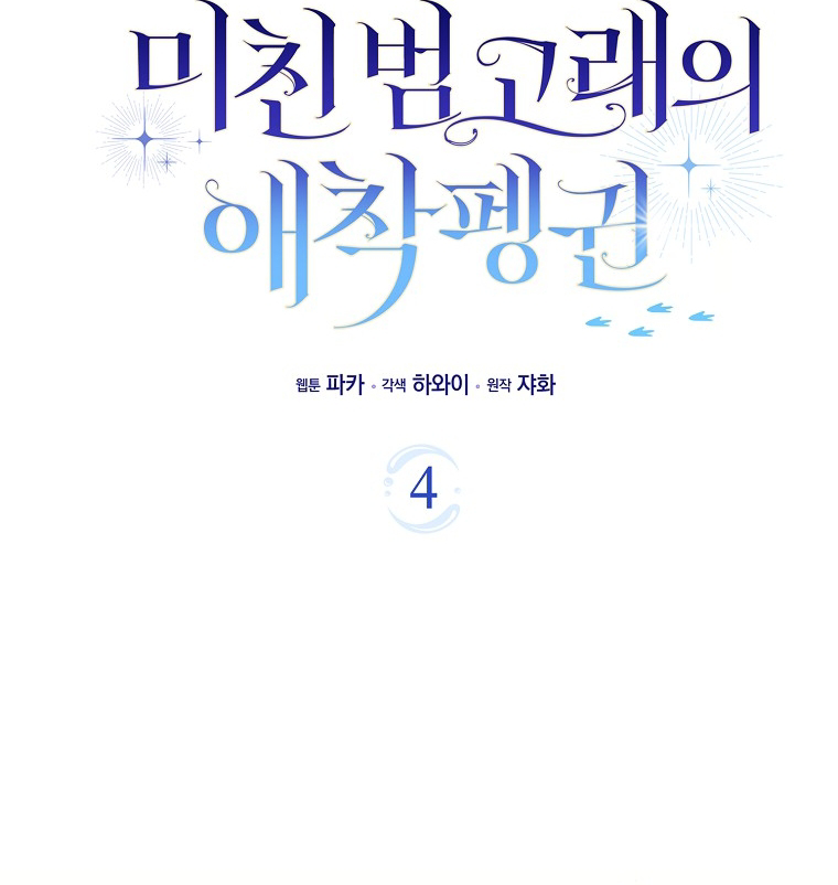 The Crazy Killer Whale’s Favourite Penguin Chapter 04 Gambar 32