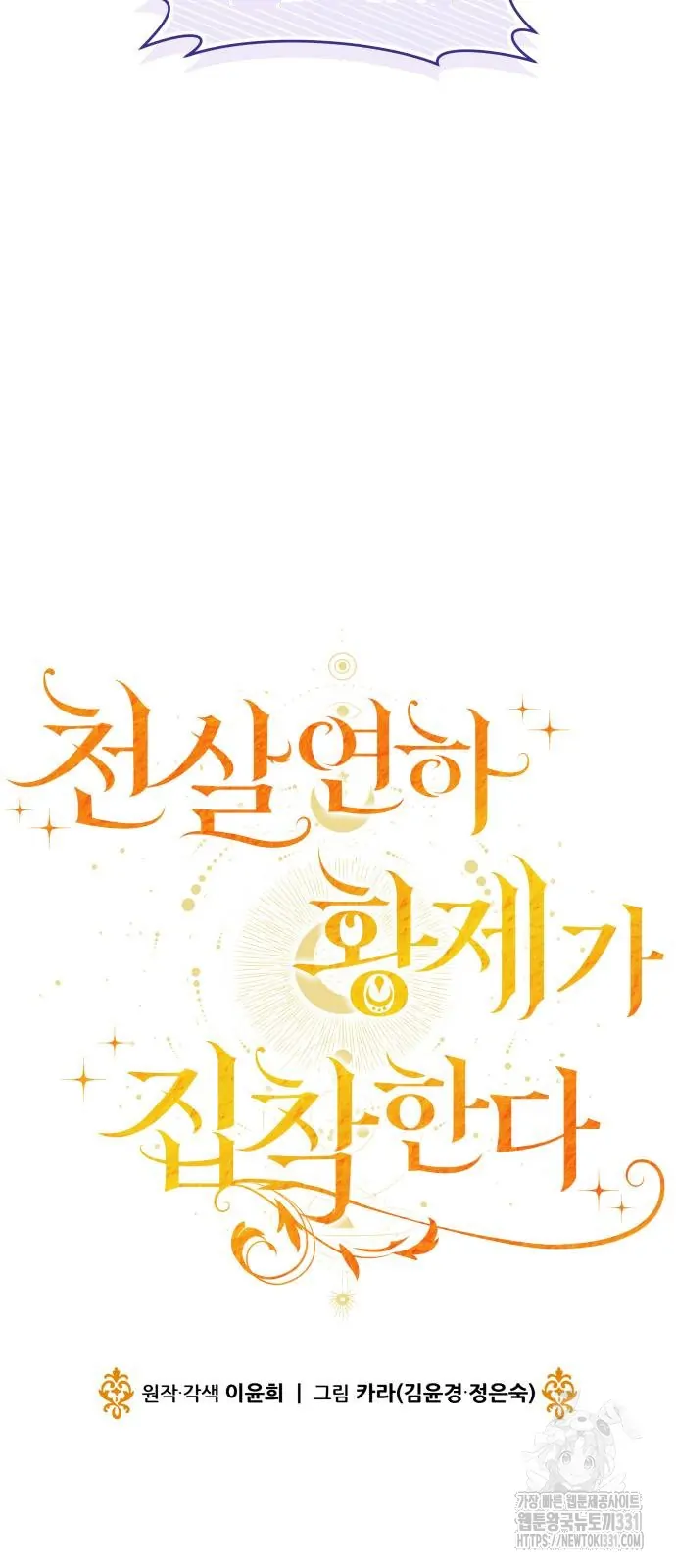 The Young Emperor Is Obsessed With Me Chapter 14 Gambar 15