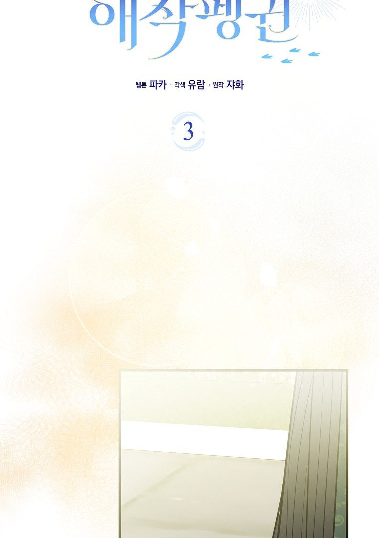 The Crazy Killer Whale’s Favourite Penguin Chapter 03 Gambar 29