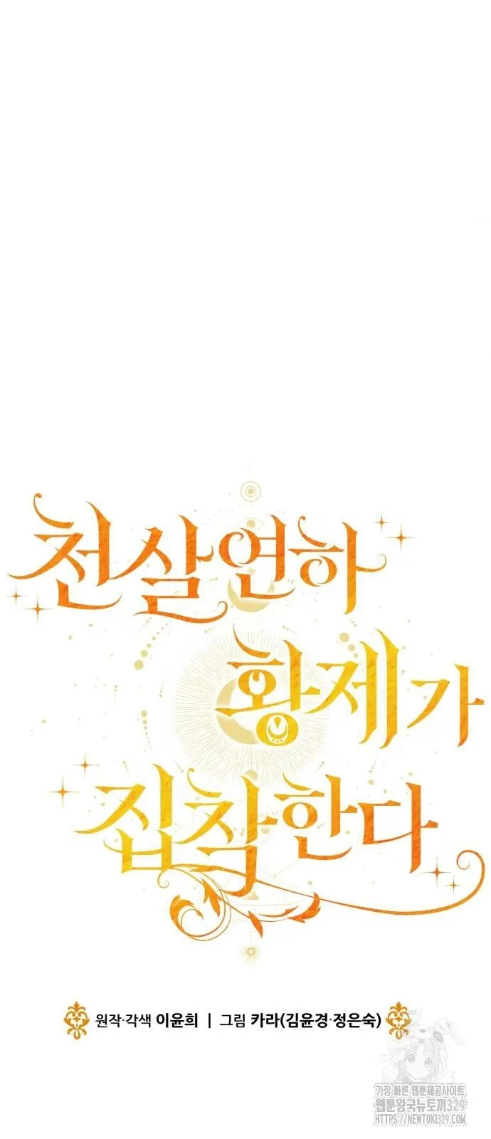 The Young Emperor Is Obsessed With Me Chapter 13 Gambar 20