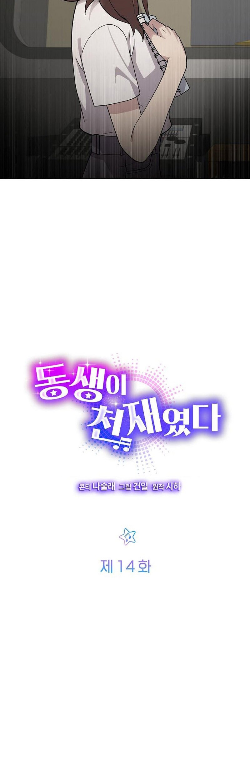 My Younger Sister Was a Genius Chapter 14 Gambar 7