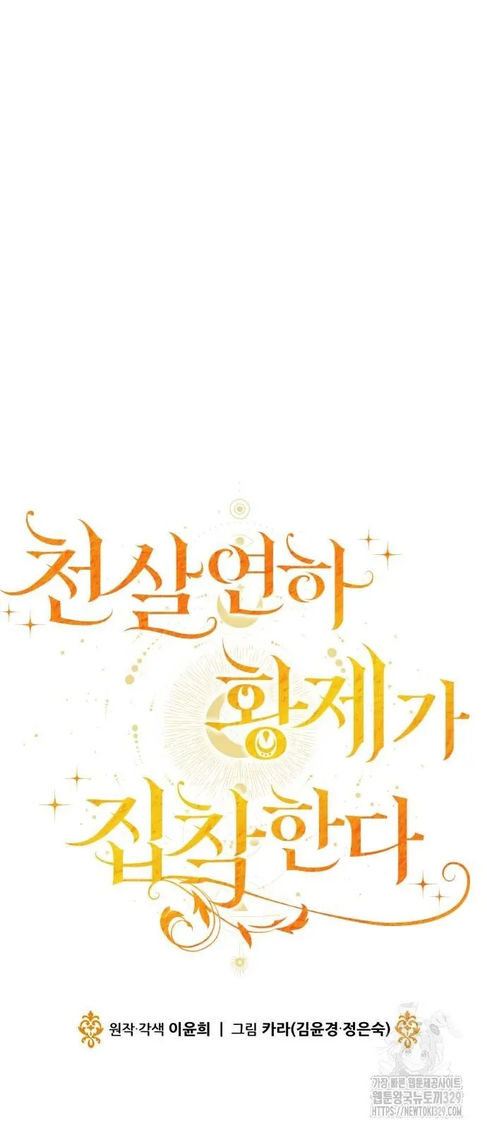 The Young Emperor Is Obsessed With Me Chapter 11 Gambar 20