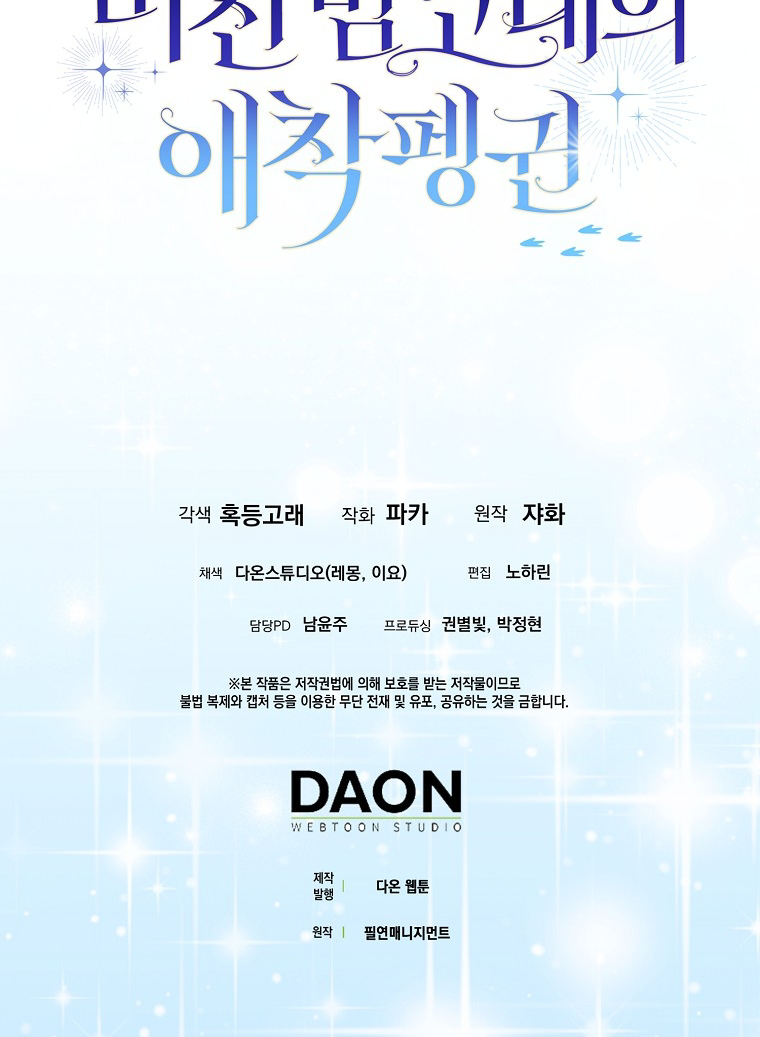 The Crazy Killer Whale’s Favourite Penguin Chapter 01 Gambar 161