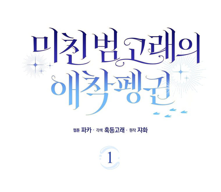 The Crazy Killer Whale’s Favourite Penguin Chapter 01 Gambar 29