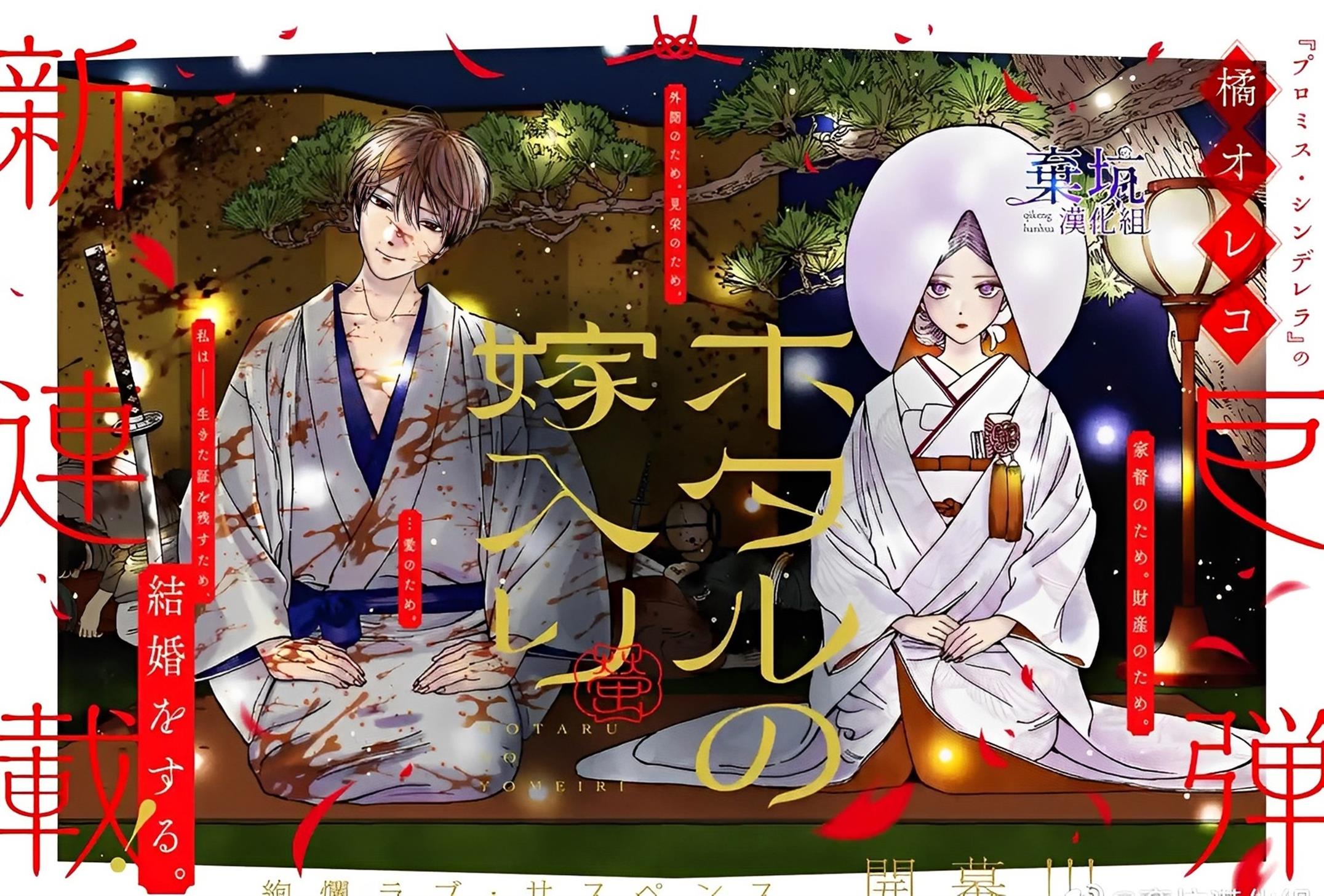 Hotaru no Yomeiri Chapter 11 Gambar 3