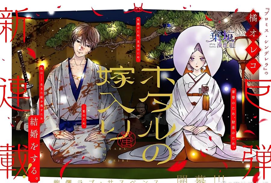 Hotaru no Yomeiri Chapter 09 Gambar 3