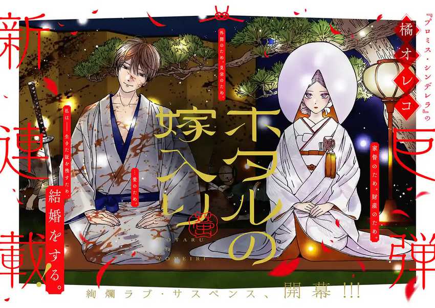 Hotaru no Yomeiri Chapter 01.1 Gambar 4