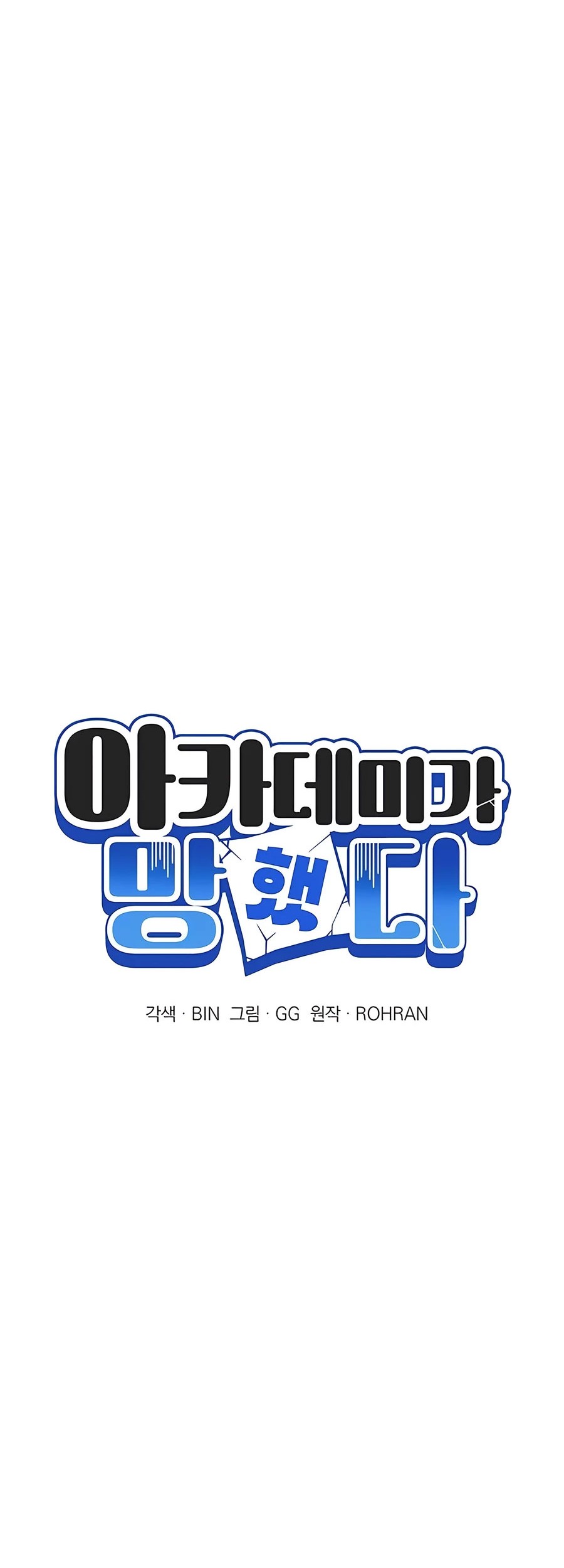 My Ruined Academy Life Chapter 14 Gambar 24