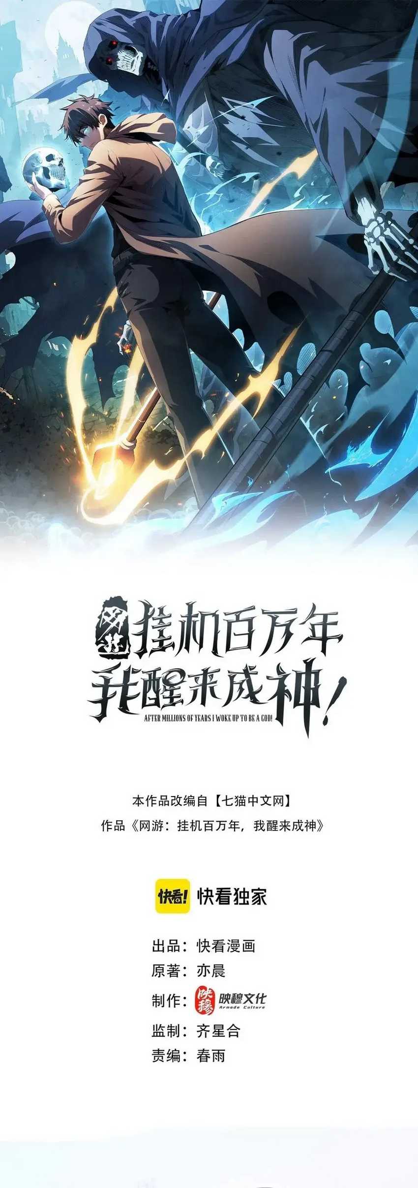 I Awoke as a God After Auto Battling For a Million Years (Idle Player Returns as a God) Chapter 11 Gambar 60