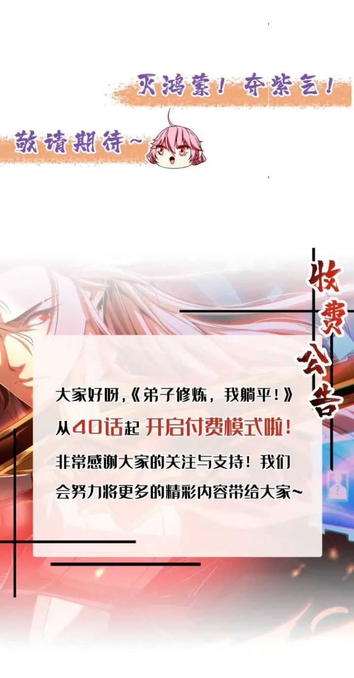 My Disciples Cultivate, While I Slack Off! Chapter 39 Gambar 35