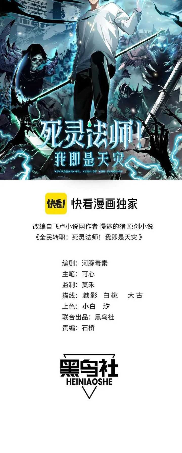 Baca Disastrous Necromancer Chapter 116 Gambar 2