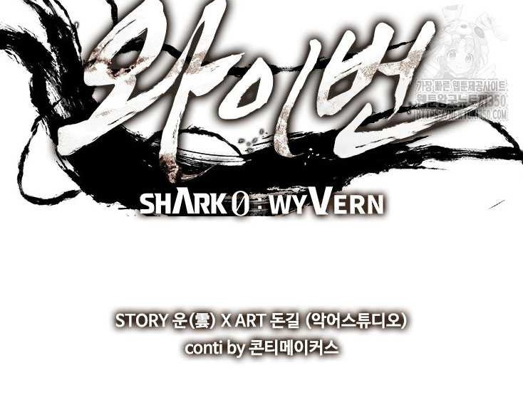 Shark Wyvern Chapter 69 Gambar 16