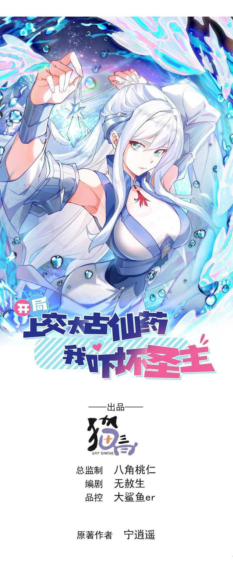 Baca I Scared the Divine Lord as I handed over the Ancient Immortal Pill Chapter 60 Gambar 2