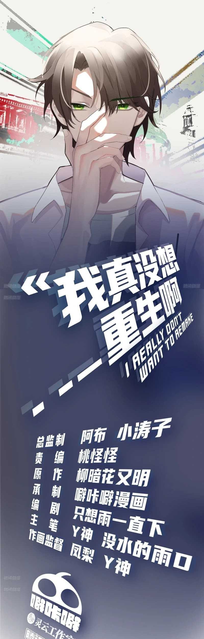 Baca I Really Don’t Want to Be Reborn Chapter 194 Gambar 2